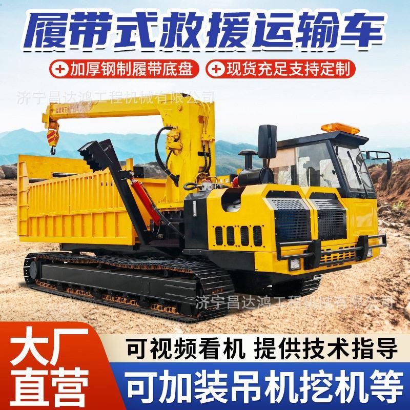 履带式救援车工程矿山隧道抢险运输加装吊机全地形履带运输车