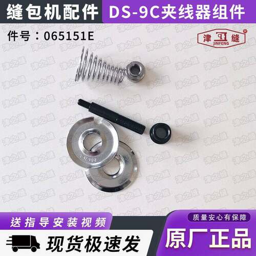青工友田八方津缝GK35系列自动缝包机配件DS-9C夹线器组件065151E