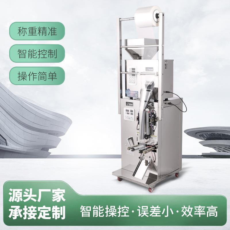 全自动定量颗粒粉末包装机称重大米杂粮茶叶灌装机螺丝五金分装机