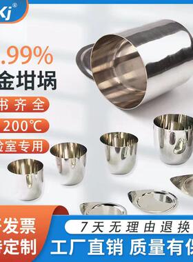 铂金坩埚10ml30ml50ml100毫升现货马弗炉用铂金坩埚高纯度坩埚