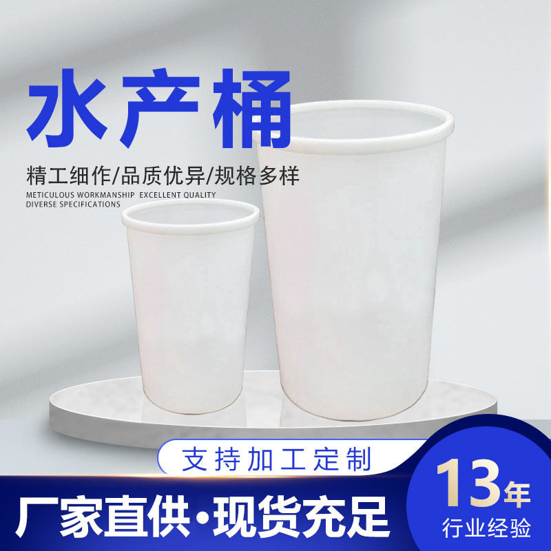 批发大号加厚圆形pe塑料桶水桶水产海鲜养鱼养殖专用塑料储水桶