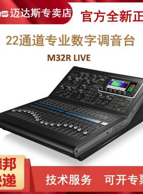 MIDAS/迈达斯M32M32RLIVE舞台会议数字调音台DL32DL16接口箱