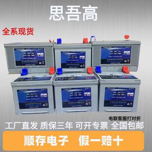 思吾高蓄电池6-FNM-930G/830G/720G/670G柴油发电机组专用电瓶