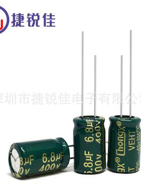 铝电解电容400V6.8UF8*12mm6.8UF400V直插电解电容