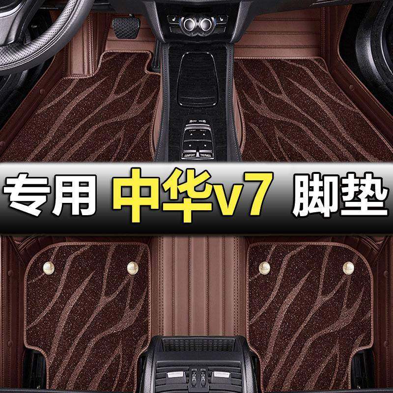 适用中华v7脚垫车华晨中华专用全包围汽车改装装饰用品丝圈车垫子