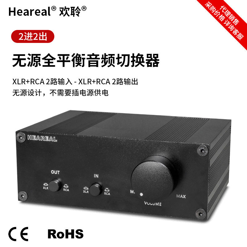 hifi全平衡音频切换器 2进2出选择发烧RCA双莲花XLR平衡无损转换