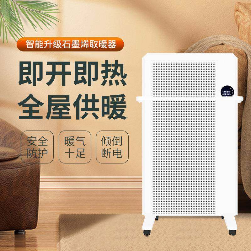 碳晶墙暖电暖气立式壁挂两用碳晶电暖器石墨烯取暖碳纤维电暖器