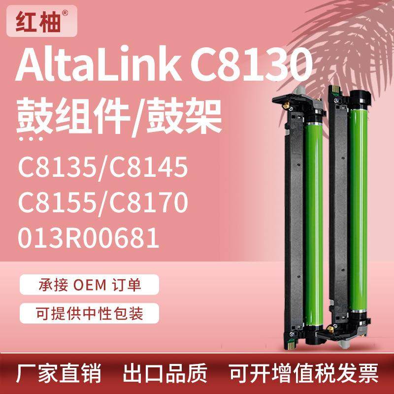 适用施乐C8130鼓架XeroxAltaLinkC813581458155硒鼓013R00681,农用物资,其他肥料,淘宝优惠券,粉丝福利购,淘宝优惠卷