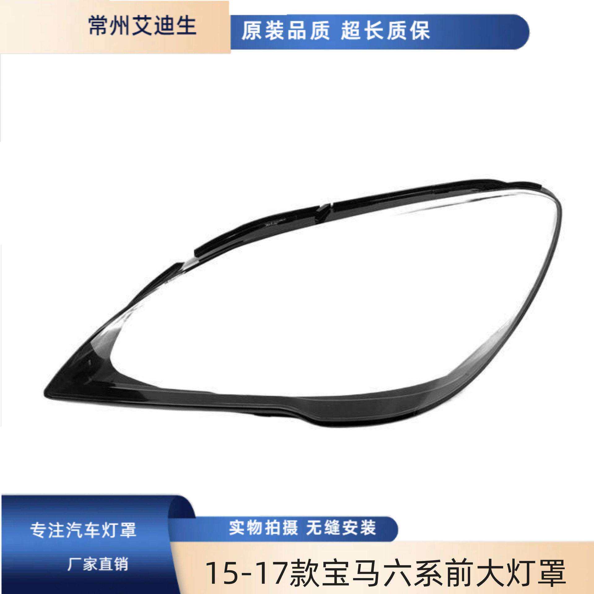 适用于15-17款马六系前大灯透明灯罩6系灯罩灯面灯罩