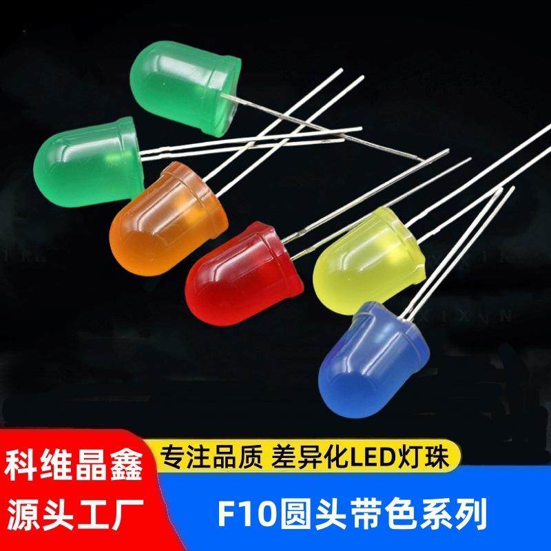 F10圆头灯珠红发红黄发黄长脚散光LED发光管蓝色绿色白光小功率,农用物资,其他肥料,淘宝优惠券,粉丝福利购,淘宝优惠卷