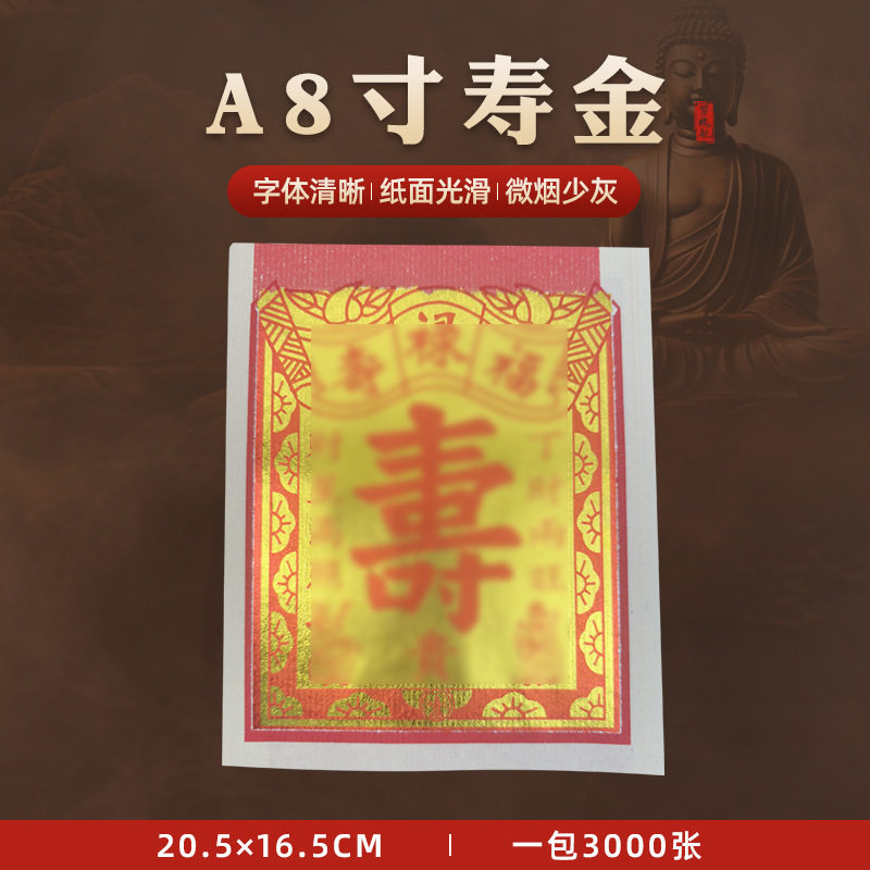8寸寿金纸3000张对金箔满金烧纸折纸金银元宝纸钱黄纸一捆