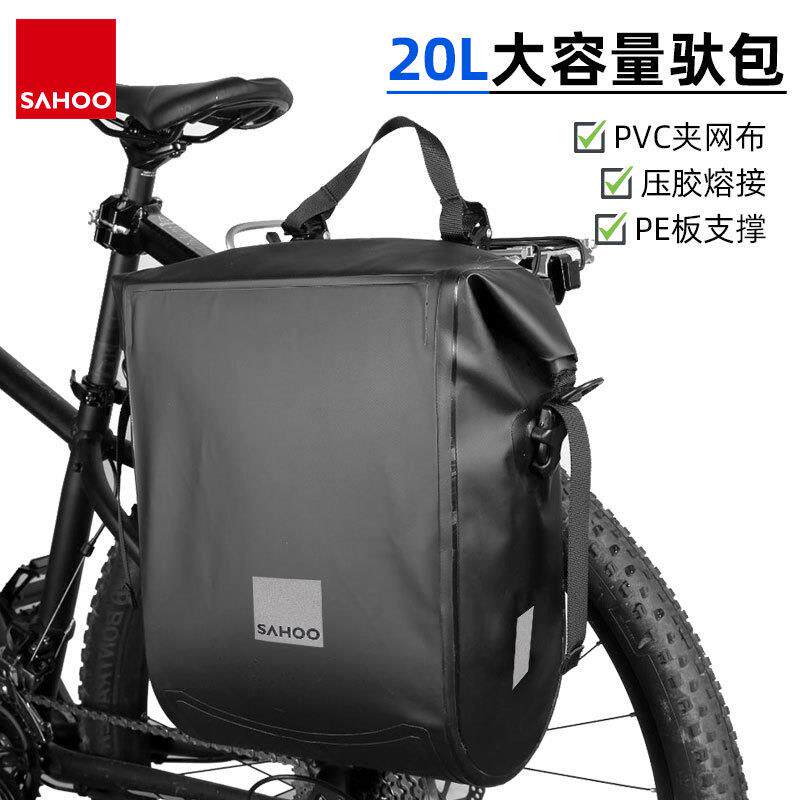 SAHOO长途骑行自行车包141364山地车货架包20L驮包单侧大容量防水