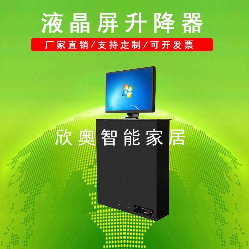 直销双屏液晶升降器会议一体机工控升降器带背屏电子桌牌系统
