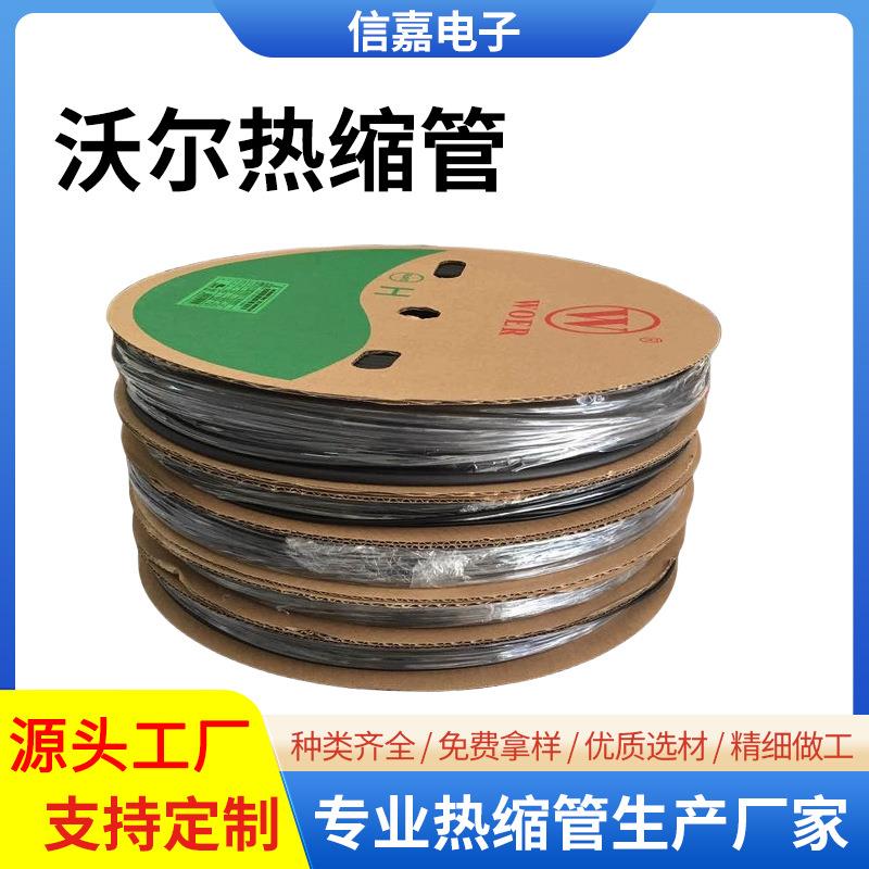 沃尔热缩管黑色超薄热缩套管直径100mm环保阻燃型热收缩套管