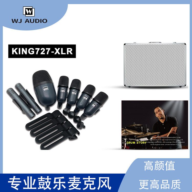 KING-727专业乐器鼓麦克风套装乐队演出专用鼓乐麦架子鼓拾音话筒