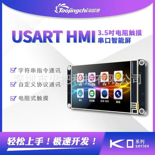 3.5寸增强型USARTHMI串口屏组态屏扩展IOEEPROMTFT液晶屏