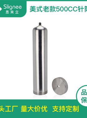 500CC不锈钢针筒耐高温耐腐蚀金属点胶加热配件点胶机
