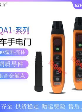 龙光房山F型起重机按钮开关YQA1-62F1S62F2S电动葫芦行车手电门