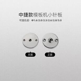 川田中缝重工中捷全自动智能服装模板机小针板电脑针车花样机配件