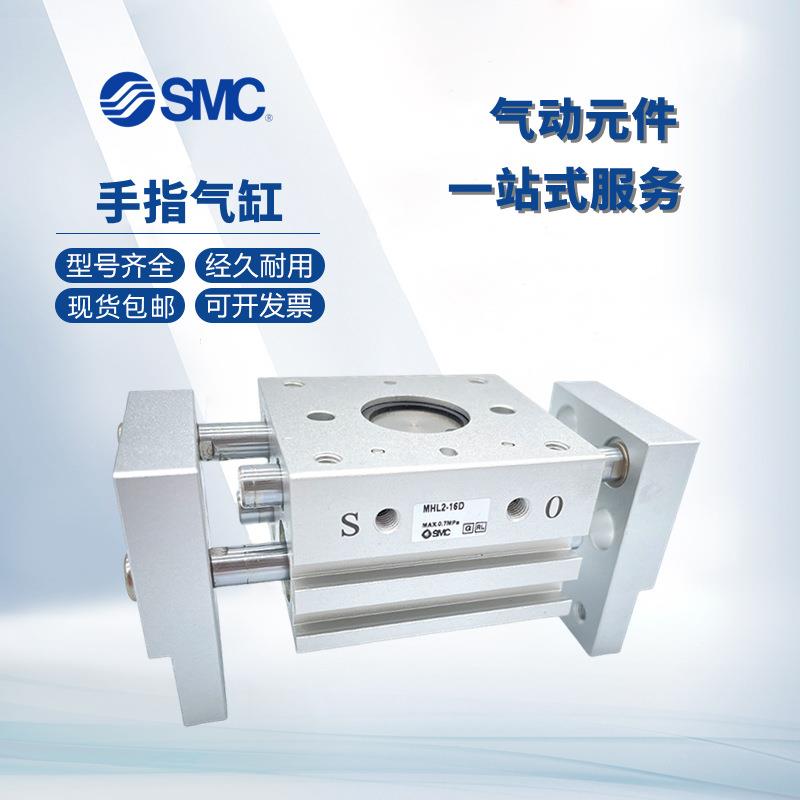 原装SMC气缸MHL2-10D16D20D25D32D40D/D1/D2型宽阔型气动手指