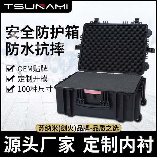 544025高强度拉杆保护器材箱三防仪摄影仪器设备器防护工具安全箱