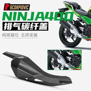 忍者NINJA400改装配件碳纤维遮挡罩隔热板保护壳耐高温无损安装