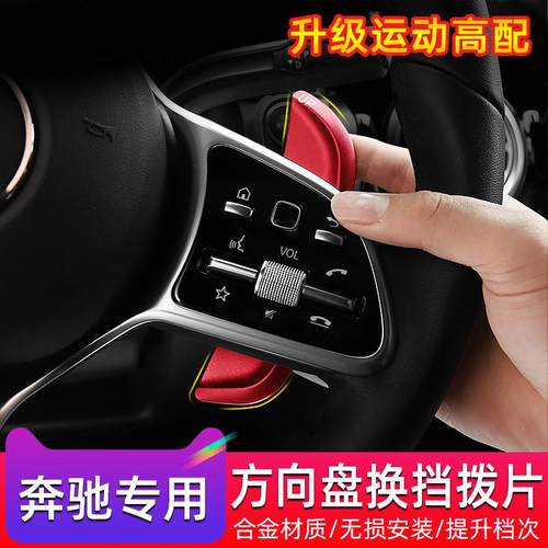 适用奔驰GLB/GLA200新A级A200L/A180L/CLA改装AMG方向盘换挡拨片