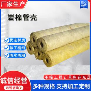 生产隔热耐高温阻燃高密度硬质防水吸音岩棉管壳岩棉保温管