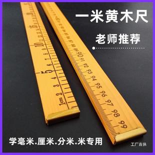 一米黄木尺教学教具木质用尺家用量布量衣裁布1米直尺裁缝量八极