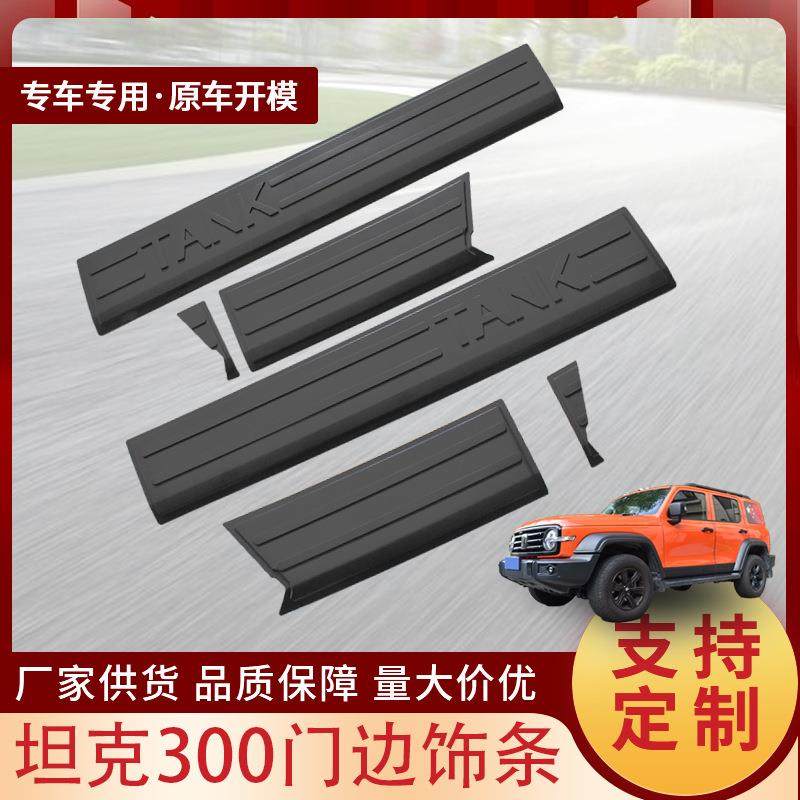 适用于21款坦克300改装ABS防护条汽车车身条坦克300门边条防撞条,纺织面料/辅料/配套,纺织机械配件,淘宝优惠券,粉丝福利购,淘宝优惠卷