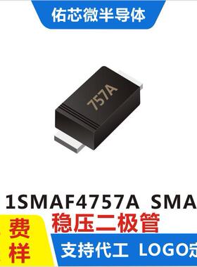 现货1SMAF4757ASMAF印字:757A稳压二极管直销