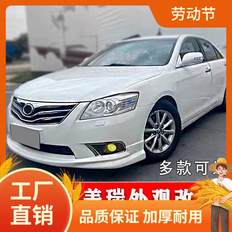 06-08年6凯美瑞小包围改装09-11凯美瑞前后唇侧裙大包围改装凡