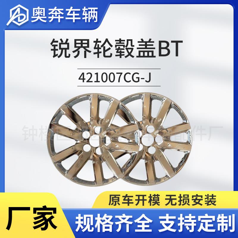 适用于福特锐界轮毂盖BT421007CG-J汽车改装轮毂盖保护罩胎铃盖