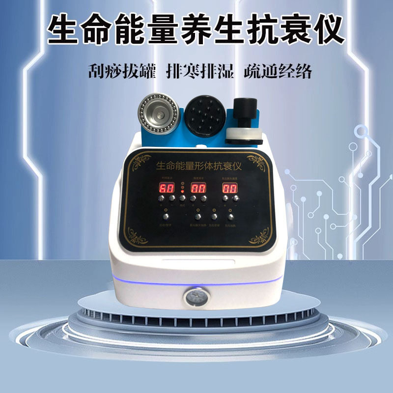 生命能量形体仪刮痧拔罐DDS脉冲肩颈理疗疏通经络震动按摩器