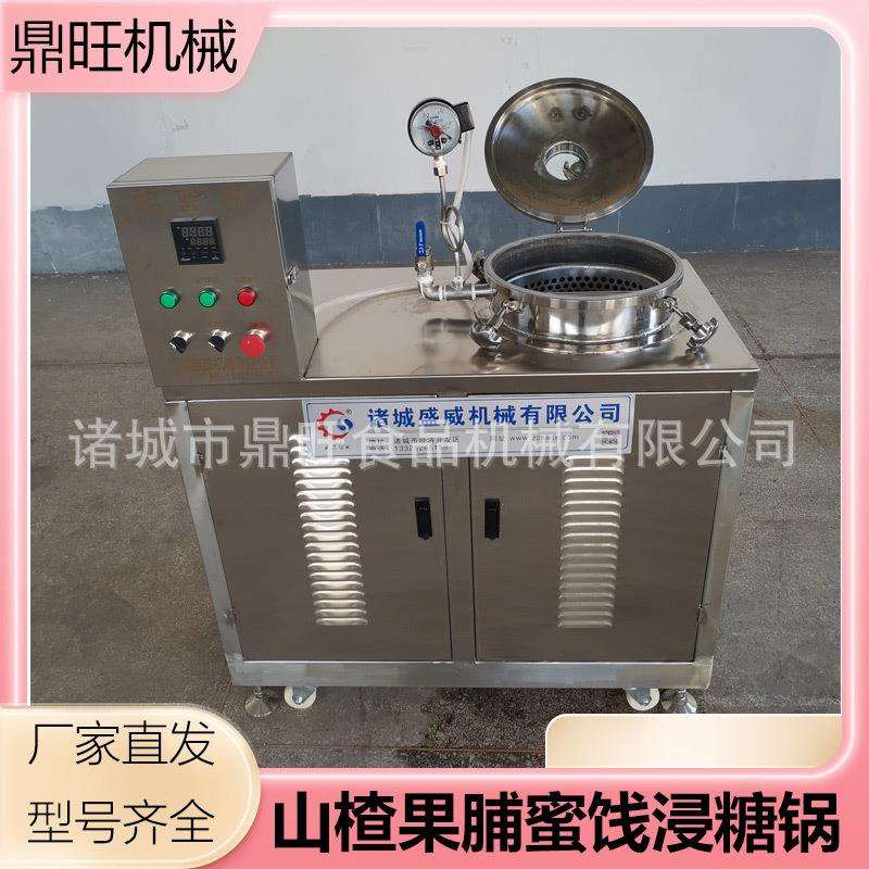 真空果脯金桔负压设备话梅浓缩大枣蜜饯红薯负压空浸糖锅