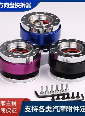 滚珠改装方向盘快拆器QuickRelease连接器底座适配器