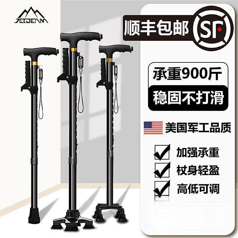 拐杖老人防滑拐棍老年人手杖助步器四脚拐扙手扶捌杖伸缩多功能