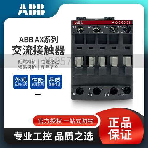 ABB交流接触器AX40-30-10 09/12/18/25/32/40/50/65/80/95/115