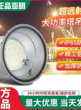 亚明照明led塔吊灯1000瓦建筑之星大功率照明超亮工地探照灯2000W