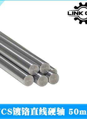 LINK CNC WCS镀铬直线光轴硬轴直径50mm长度300mm
