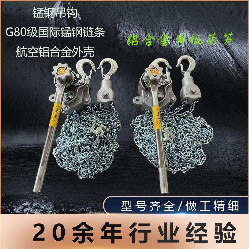 铝合金手扳葫芦多功能链条手板紧线器手动收紧器葫芦起重牵引器