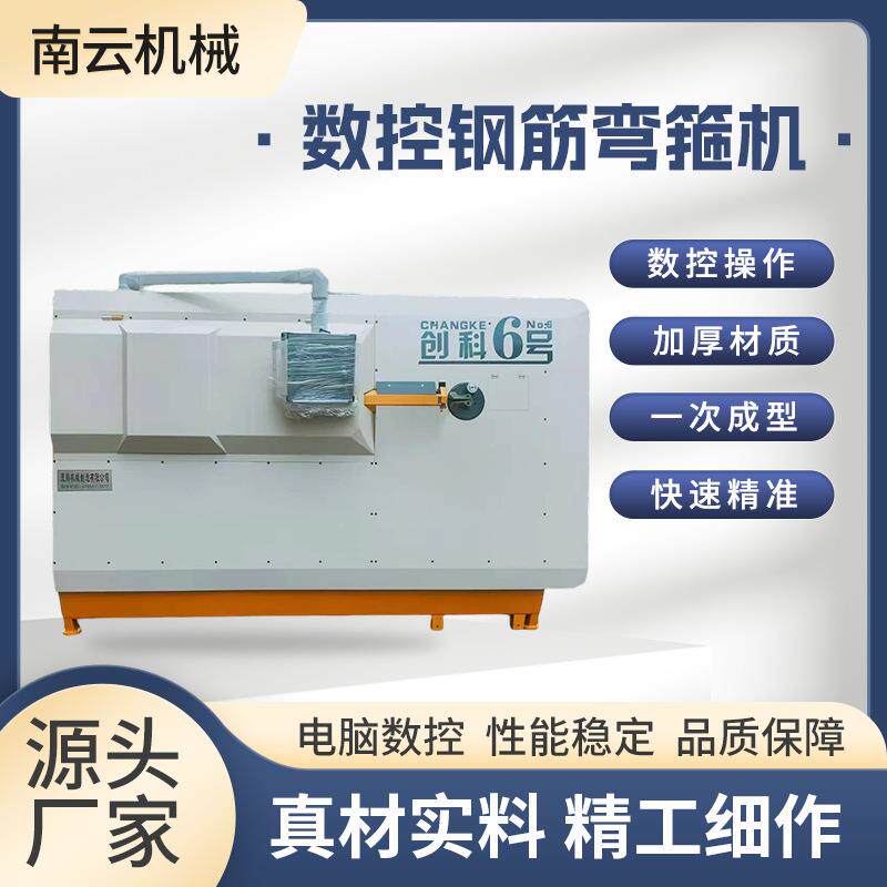 数控钢筋弯箍机全自动弯箍板筋一体机5-12mm加厚钢筋折弯机厂家