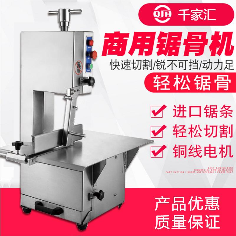 千家汇QJH-W210A不锈钢商用锯骨机台式电动切骨机开骨机切骨机