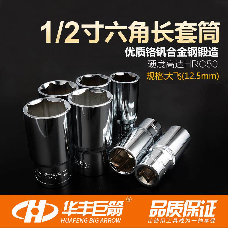 1/2大飞加长六角套筒21mm1317电动扳手套桶工具36套头