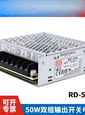 RD-50A/50B明纬50W双输出5V12V24V开关电源NED-35A/35B/D-30A/30B