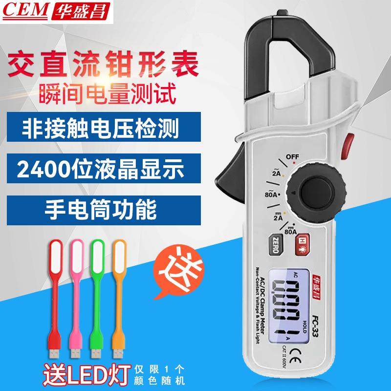 CEM华盛昌交直流钳形非接触交流电压钳形表 FC-33/35/36,玩具/童车/益智/积木/模型,毛绒/玩偶/公仔/布艺类玩具,淘宝优惠券,粉丝福利购,淘宝优惠卷