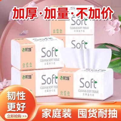 家庭装Soft加厚抽纸面巾纸家用实惠装55抽大包柔软纸巾韧性强