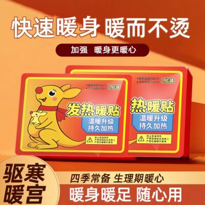 发热暖贴自发热暖身贴暖宝宝热敷贴保暖贴温暖升级全身关节暖足贴
