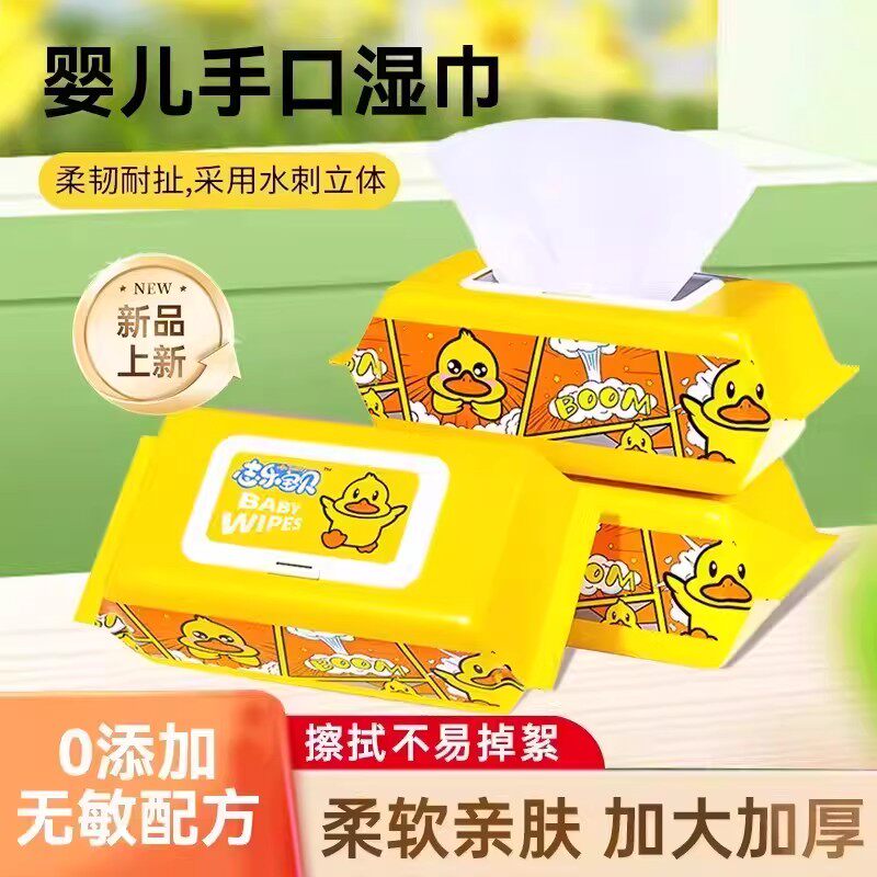 小黄鸭婴儿手口湿巾60片加厚一次性清洁湿纸巾袋装带盖抽取式