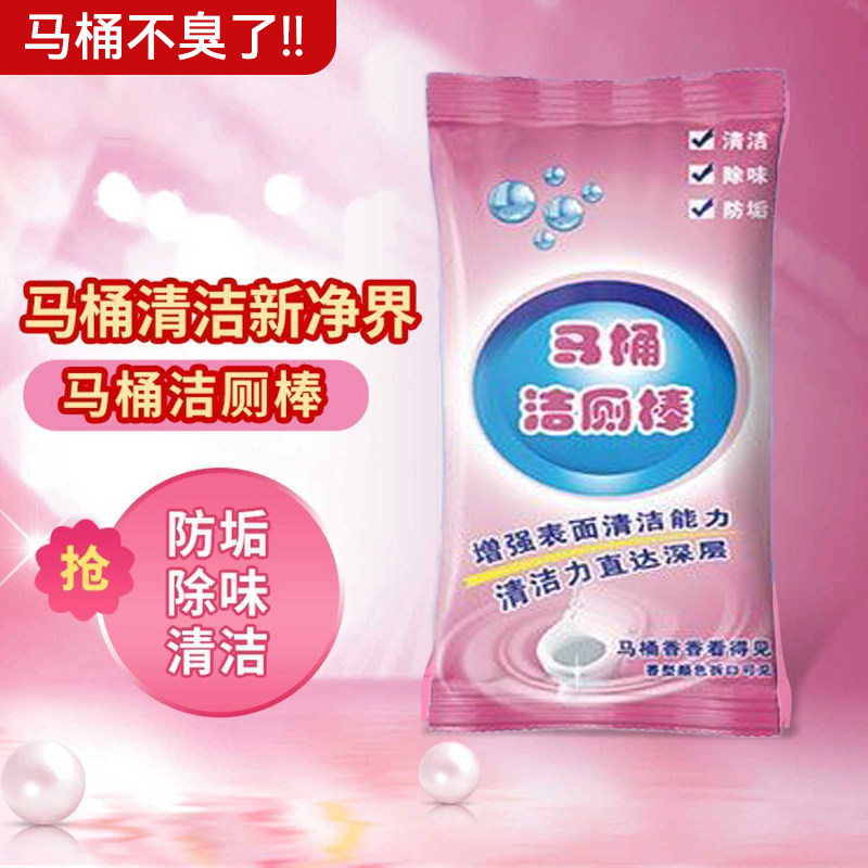 去渍去异味剂去污3桶装家用马桶清洁块状除臭洁厕剂清洁剂强力